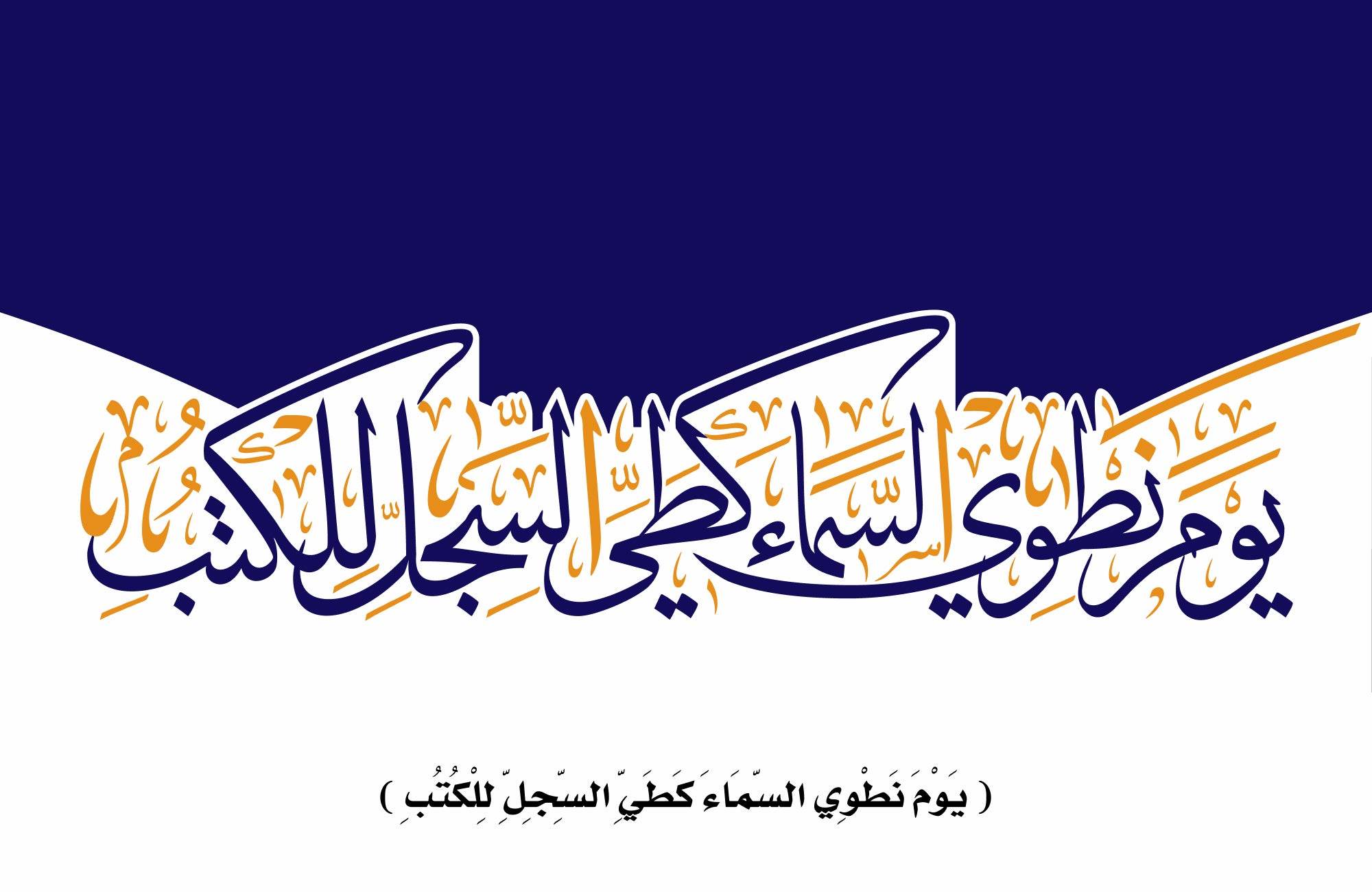 Islamic Calligraphy Quran Verses - beink online art store