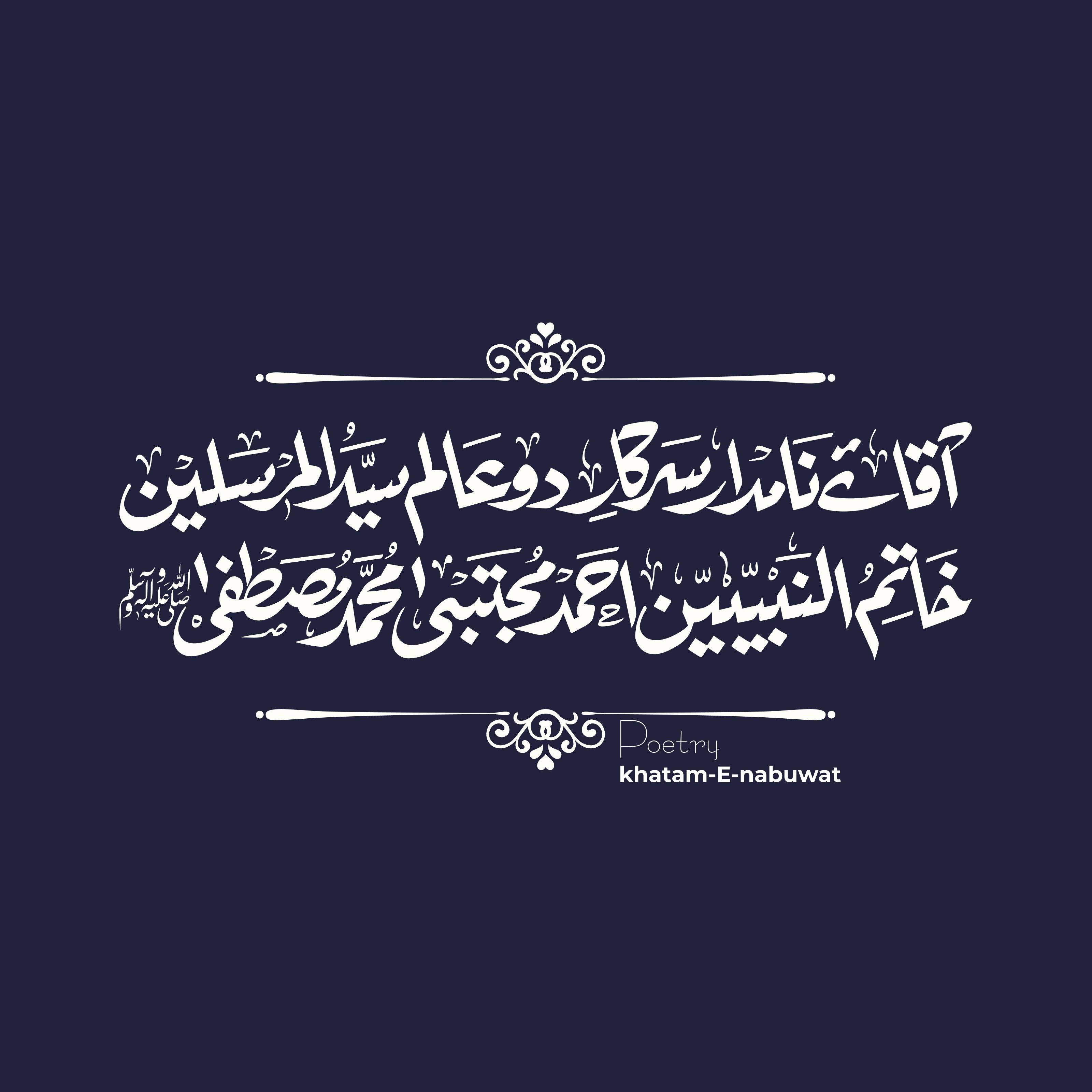 Calligraphy of The Seal of Prophecy - beink online art store