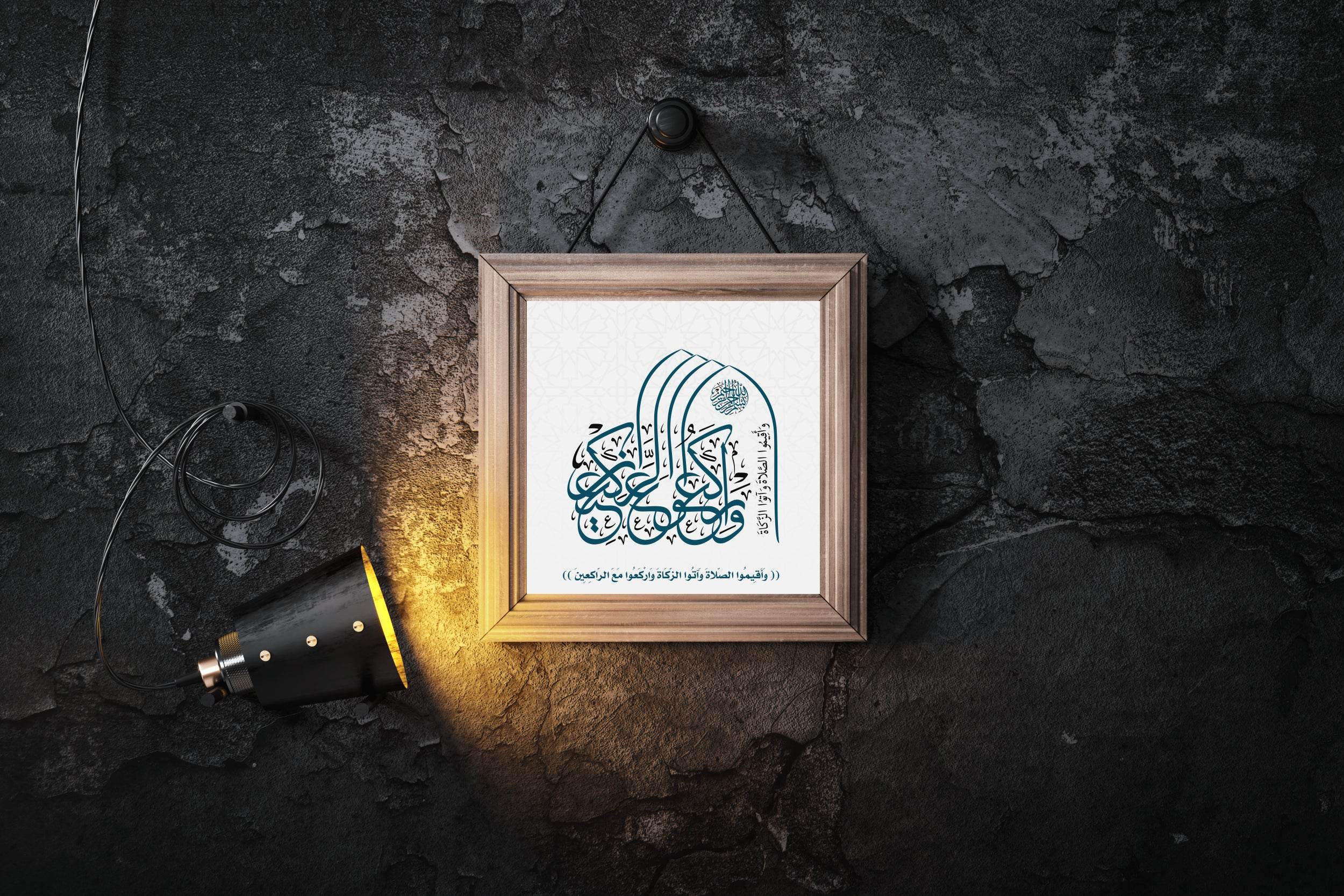 Surah of The Qur'an Aqimwa Al-Salah Calligraphy - beink online art store