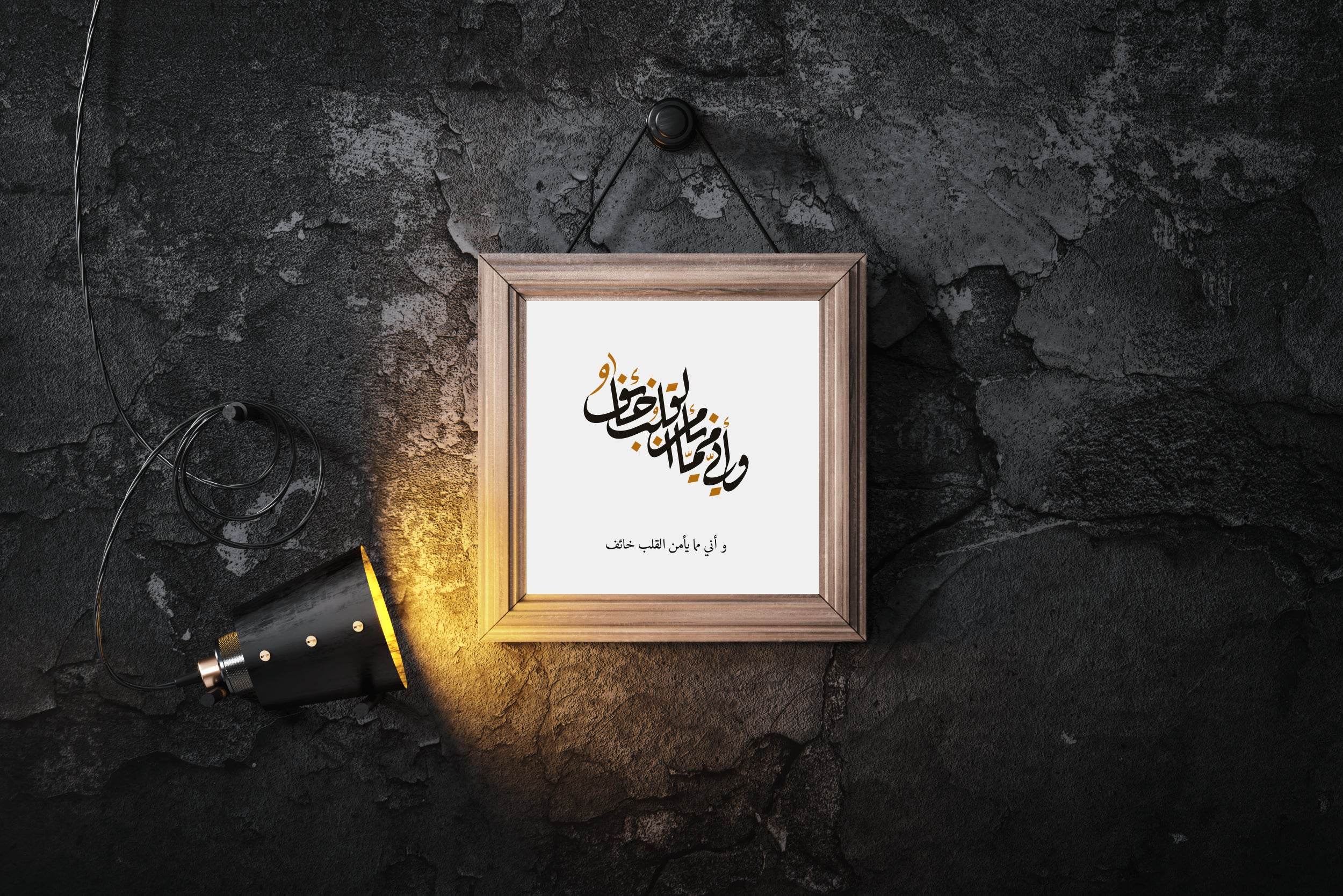 Calligraphy of Surah Ani Mamma Yaman - beink online art store