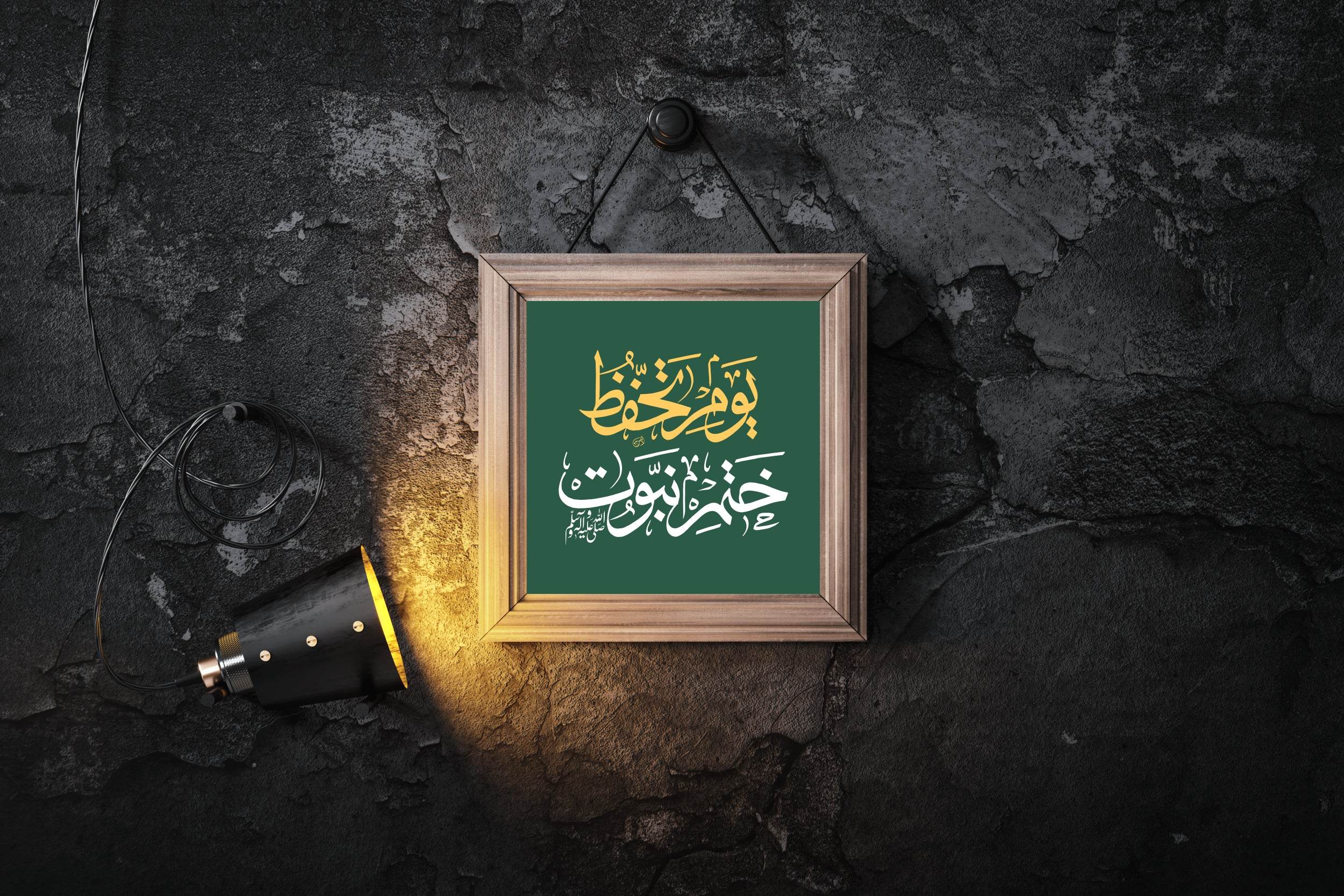 Khatm e Nabuwat Day Calligraphy - beink online art store