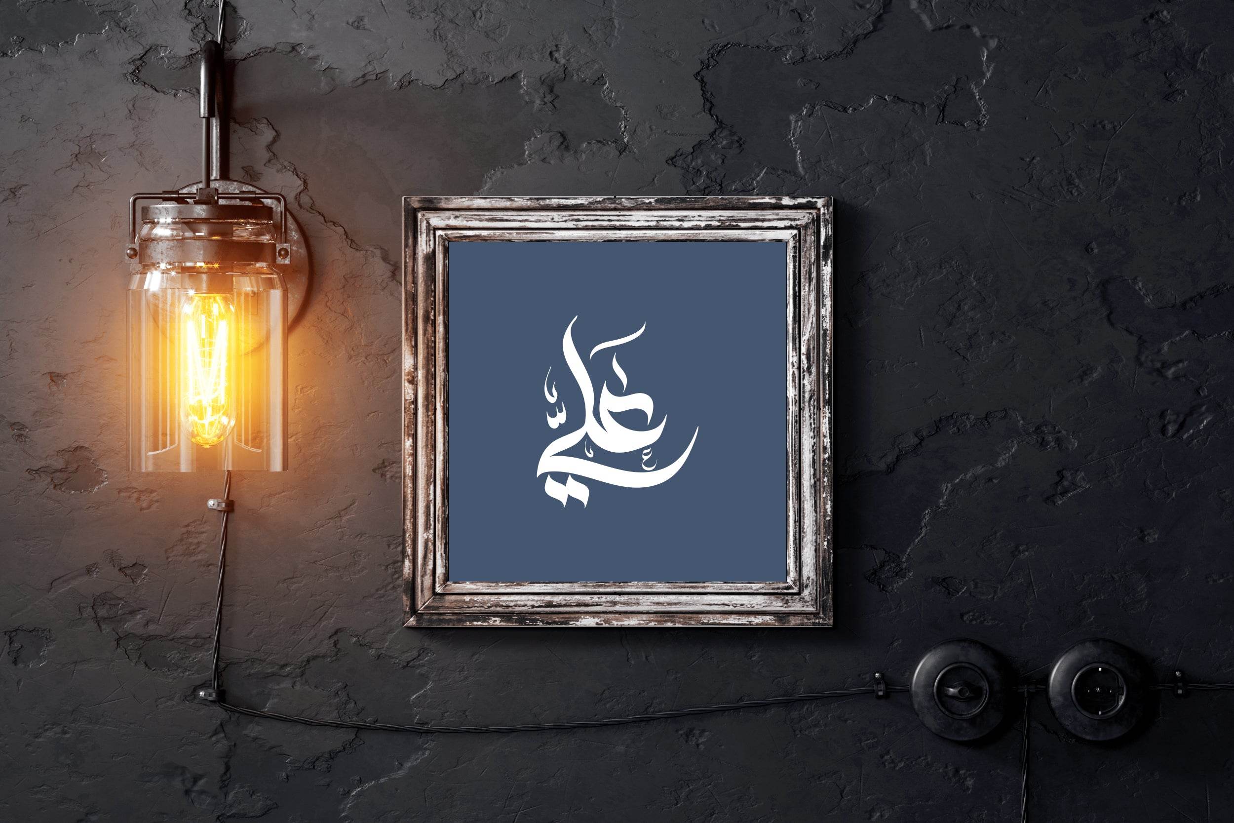 Ali Name Calligraphy Wall Art - beink online art store