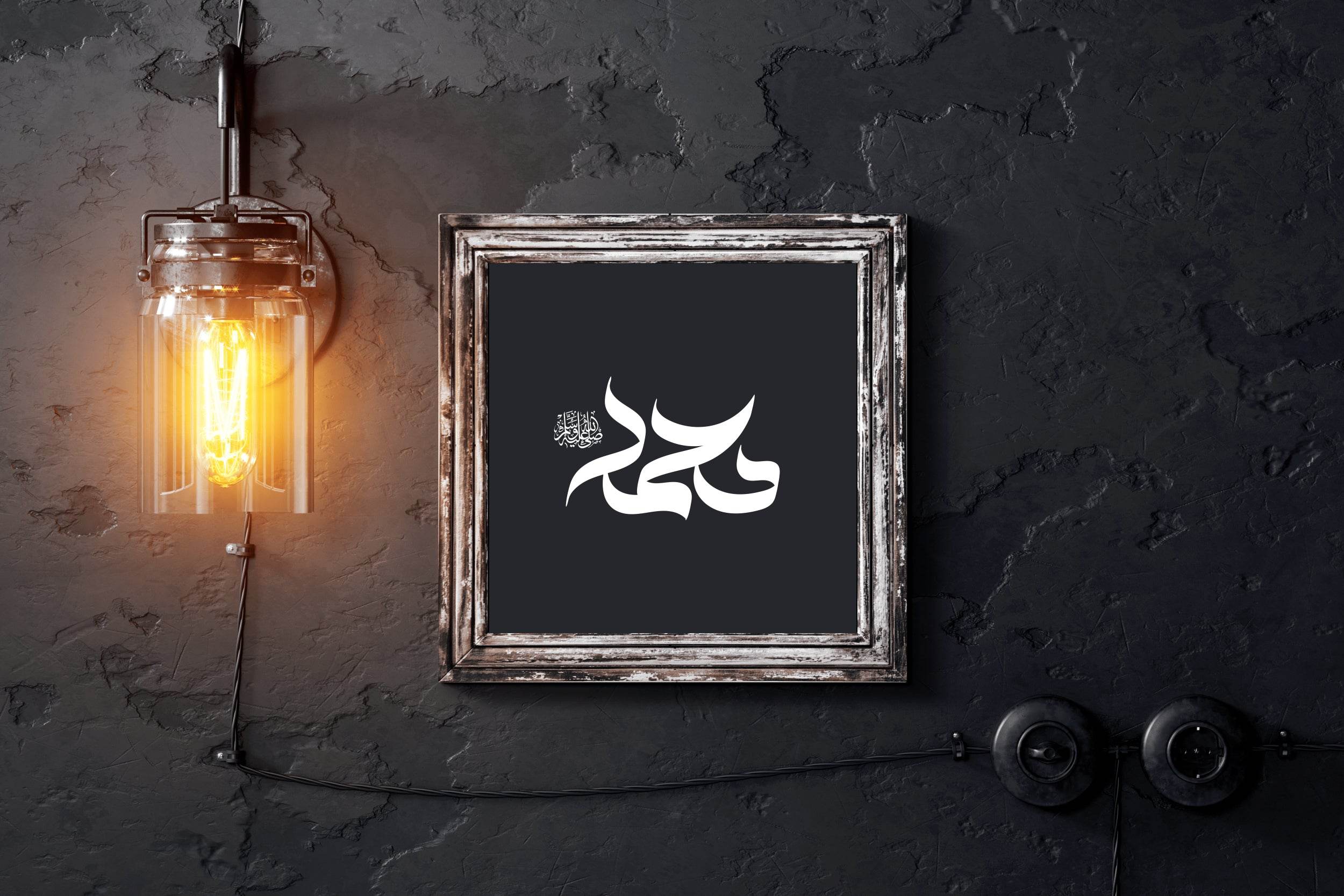 Muhammad Beautiful Calligraphy - beink online art store