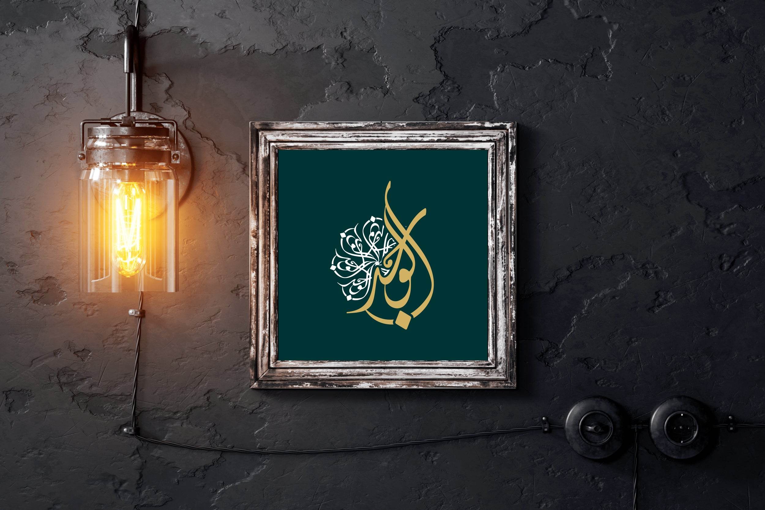 Islamic Metal Wall Art - beink online art store