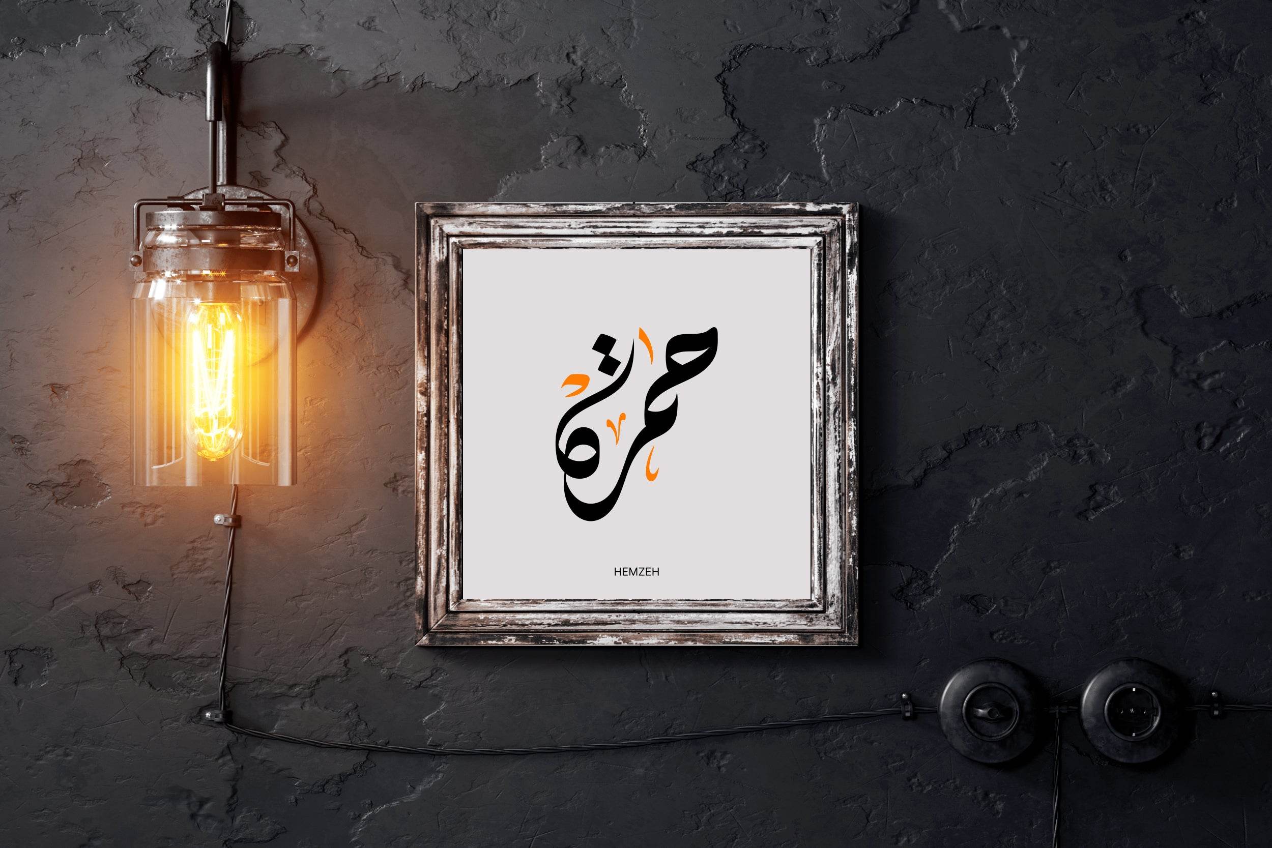 Hemzeh Calligraphy Wall Art - beink online art store