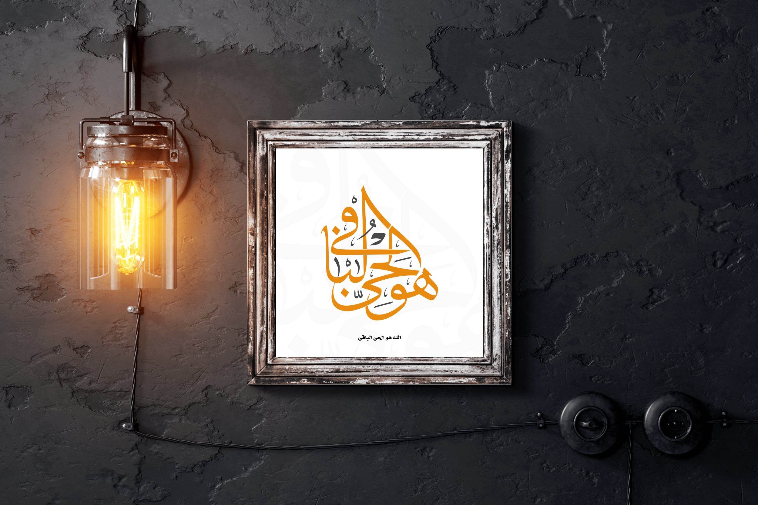 Calligraphy Word Ho Al-Hi Al-Baghi - beink online art store