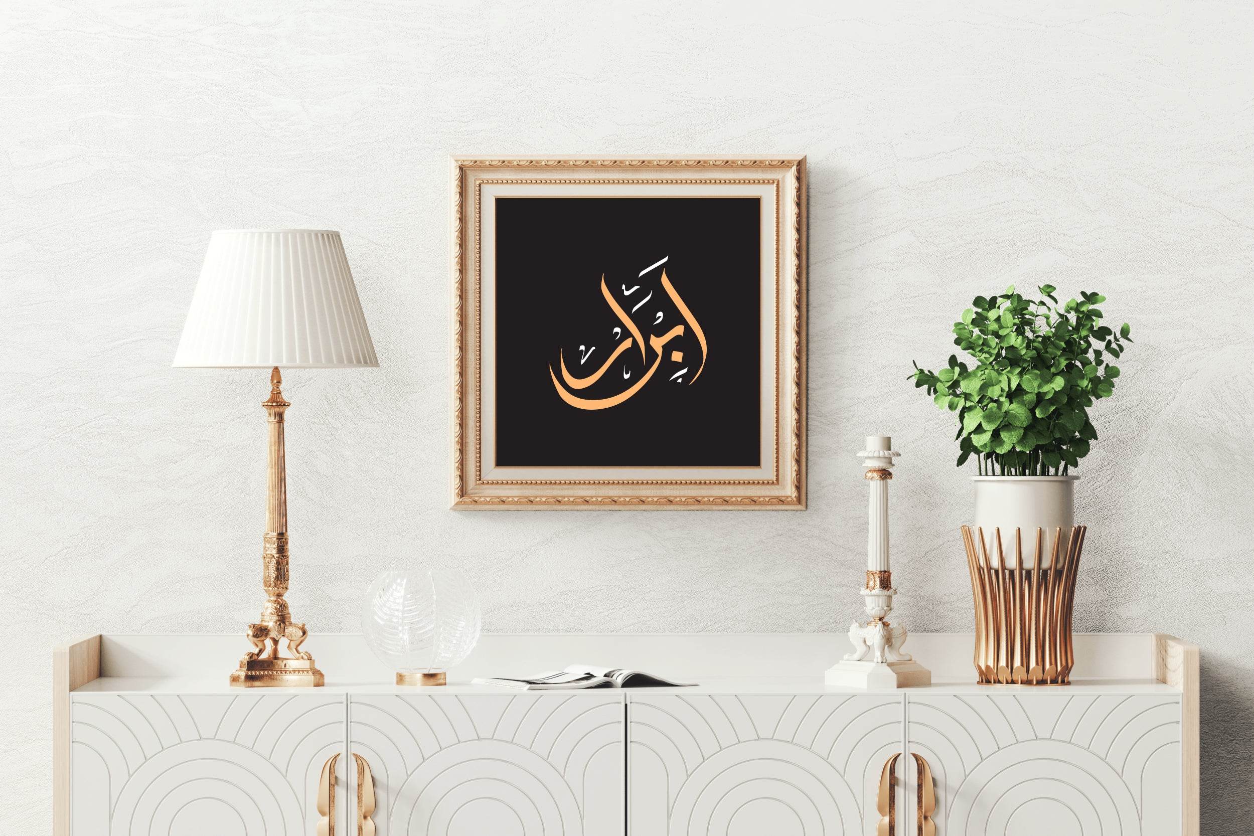 Abrar Calligraphy Wall Art - beink online art store