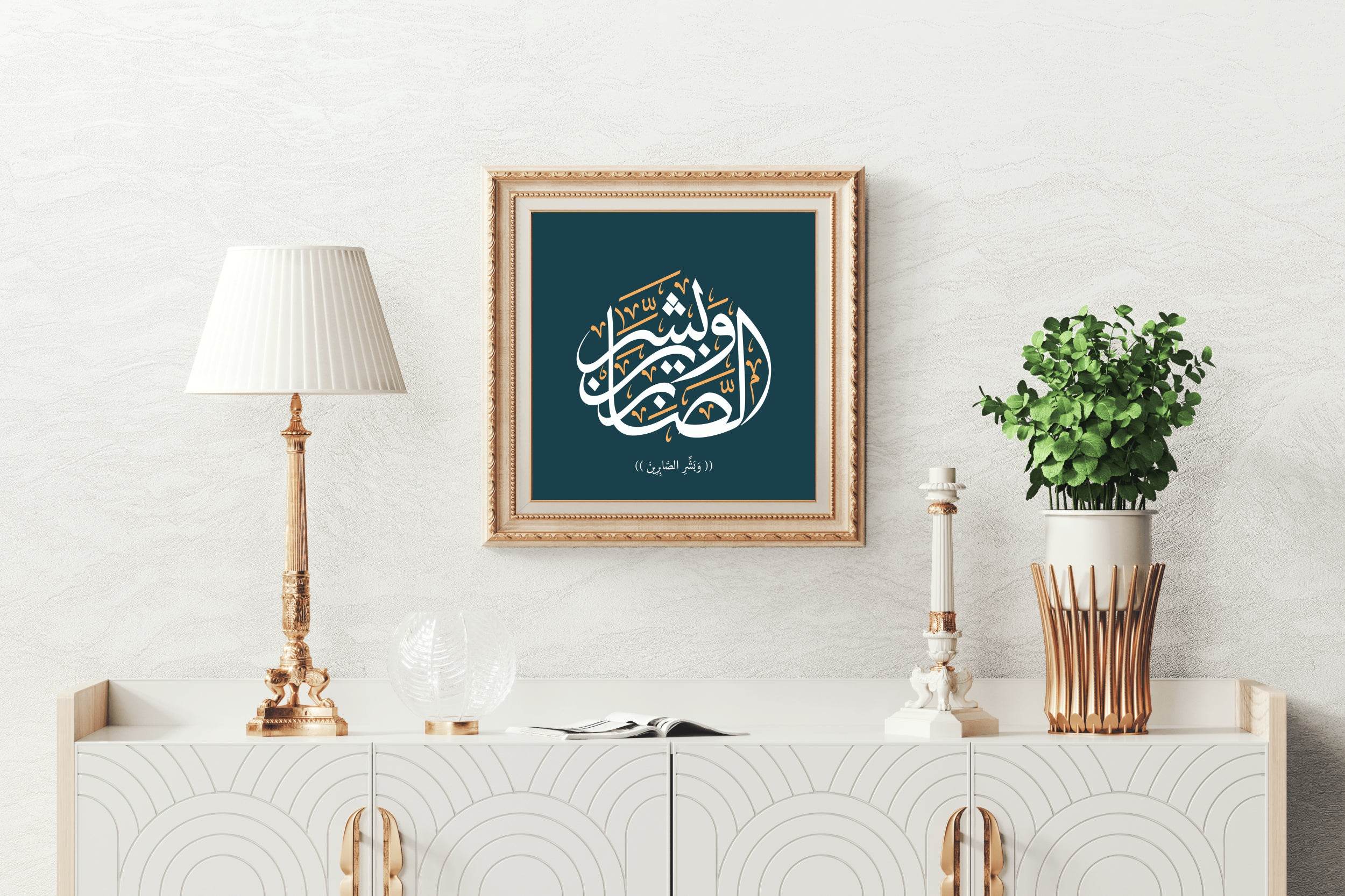 Bashar al-Sabeerin Calligraphy - beink online art store