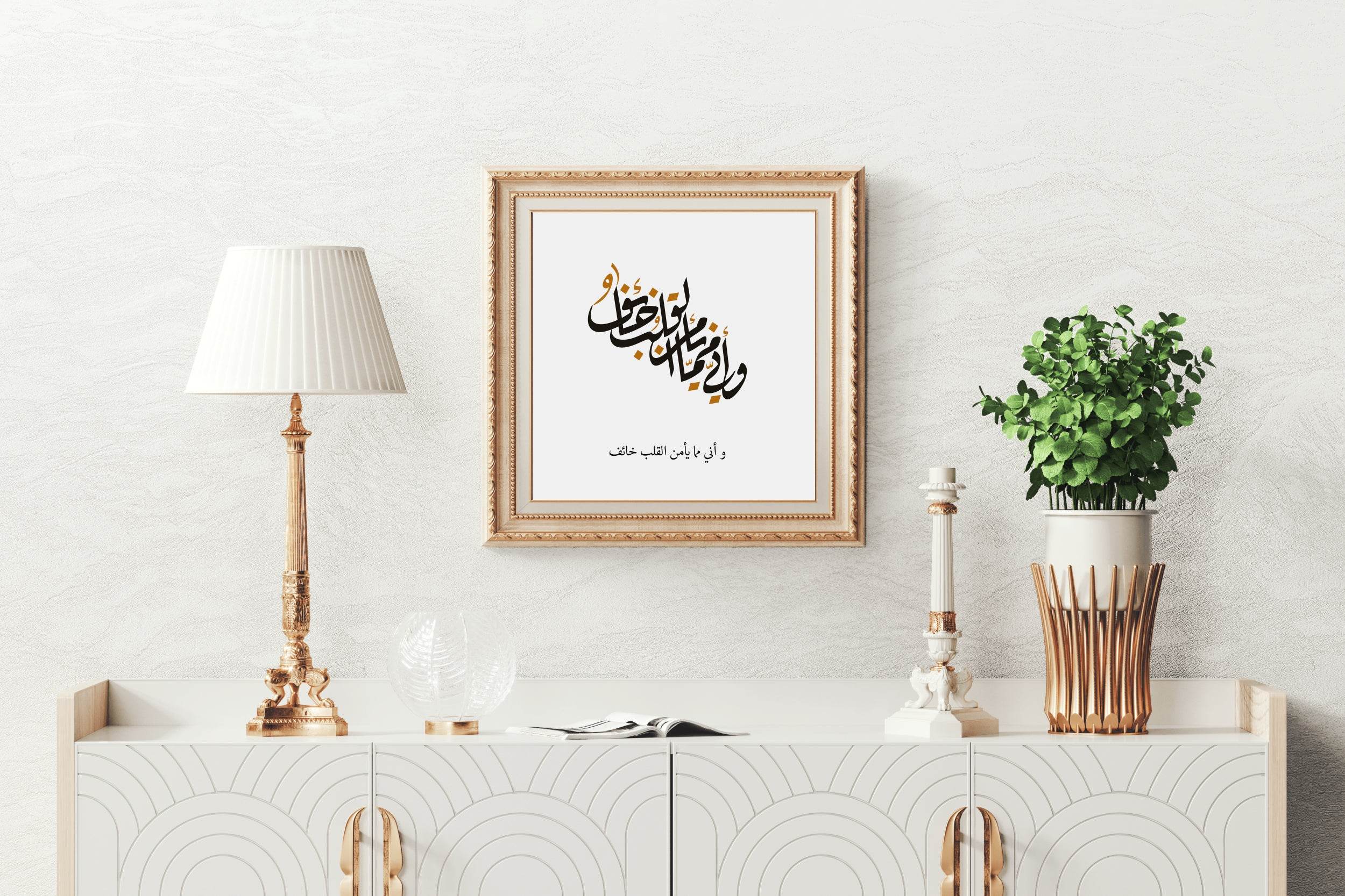 Calligraphy of Surah Ani Mamma Yaman - beink online art store