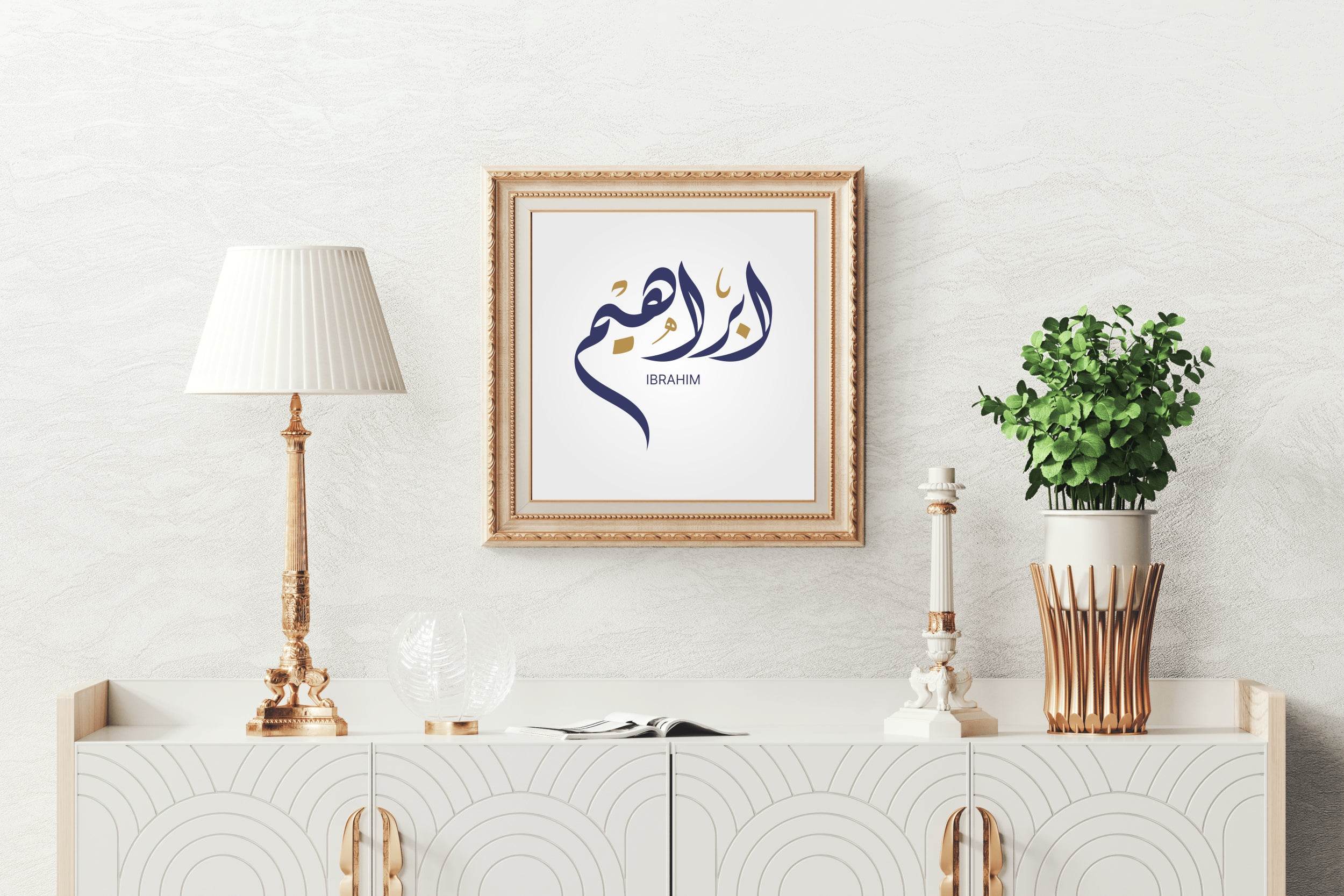 Calligraphy of The Name Ibrahim - beink online art store