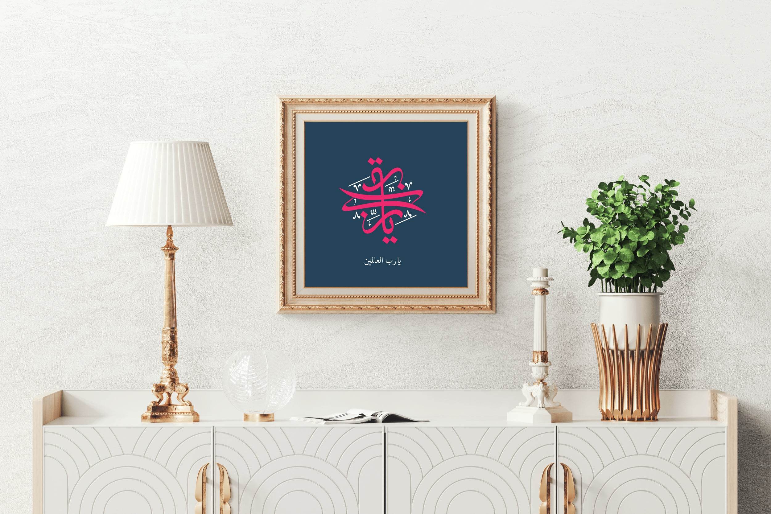 Yarab Olalmin Calligraphy - beink online art store