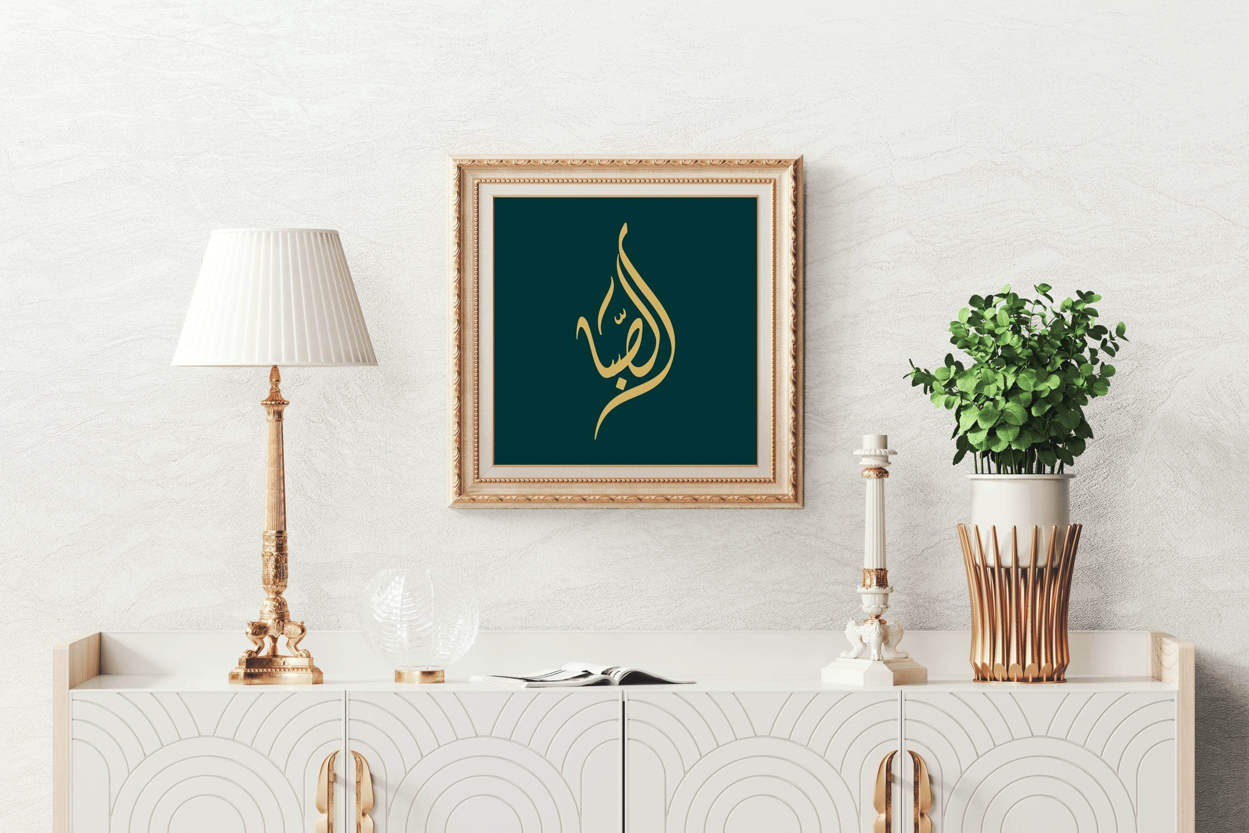Alsaba Calligraphy - beink online art store
