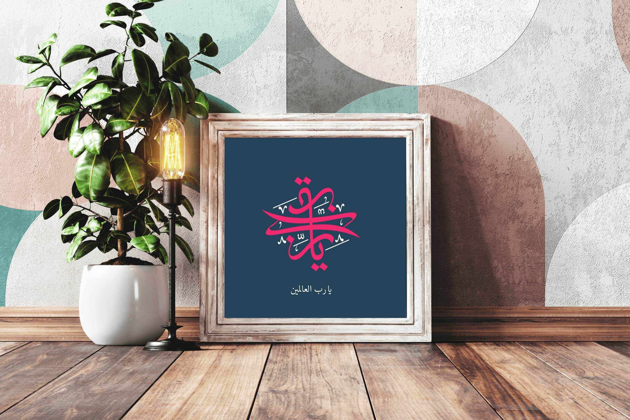 Yarab Olalmin Calligraphy - beink online art store