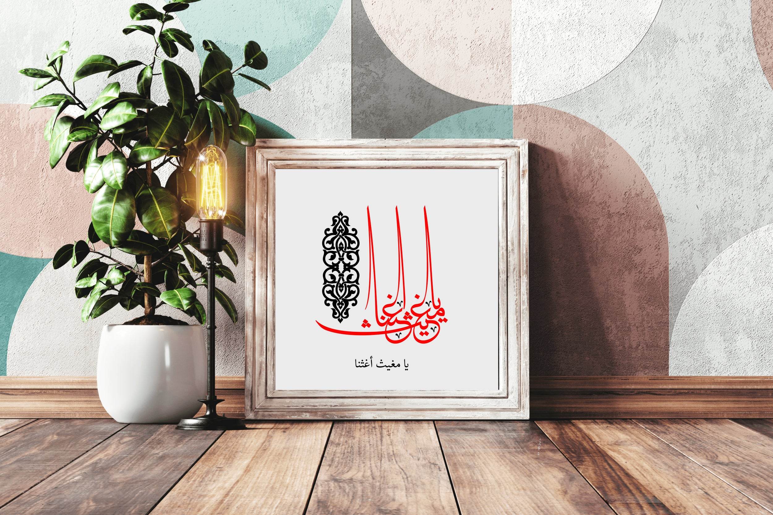 Arabic Calligraphy by Mughith Aghtana - beink online art store