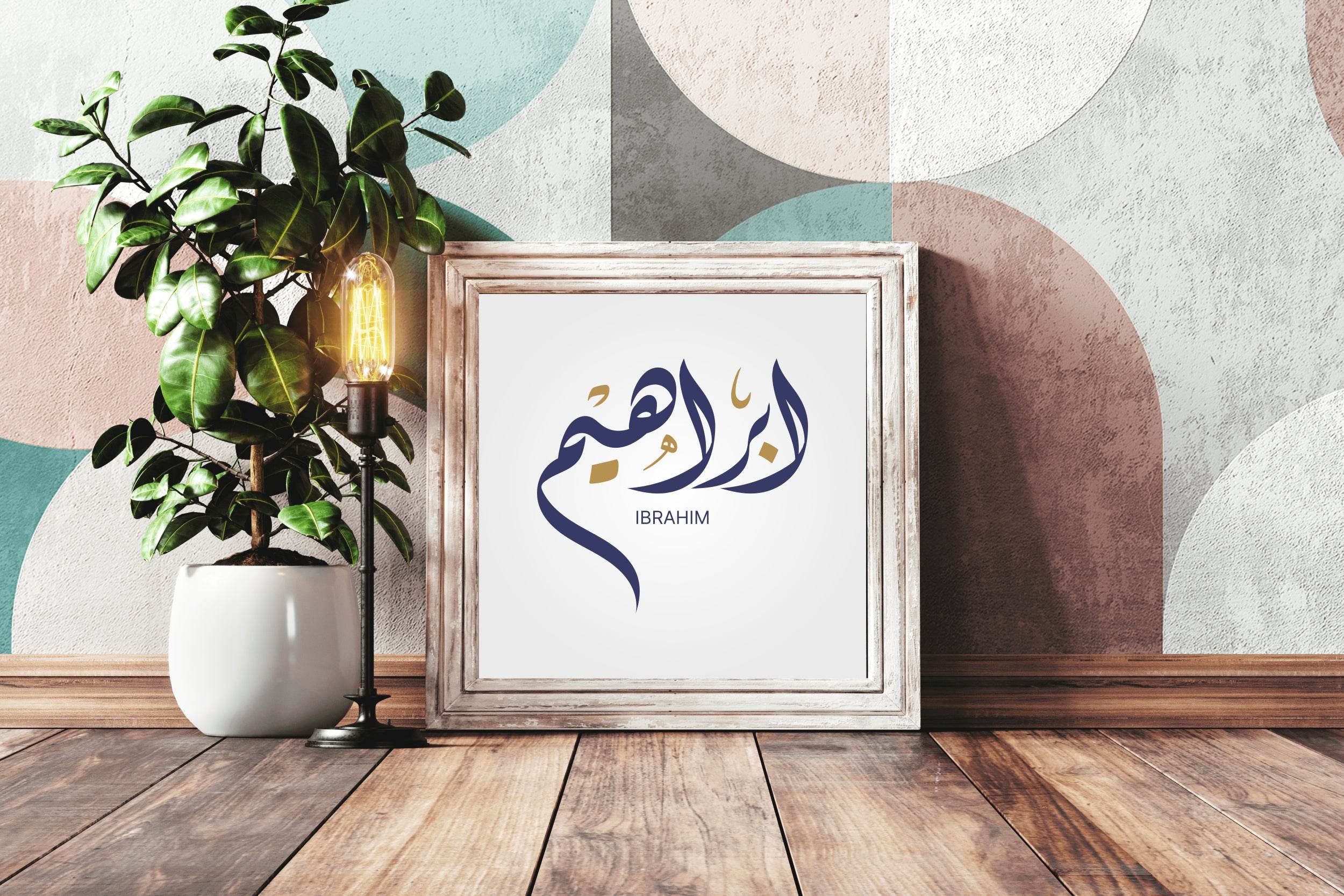 Calligraphy of The Name Ibrahim - beink online art store